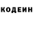 Codein напиток Lean (лин) Kristina Stepina